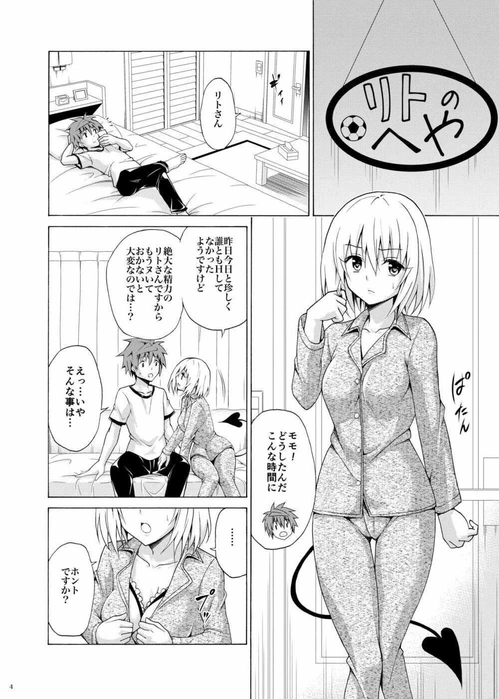 目指せ!楽園計画 vol.9 - page3