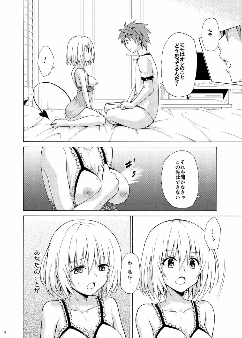 目指せ!楽園計画 vol.9 - page7