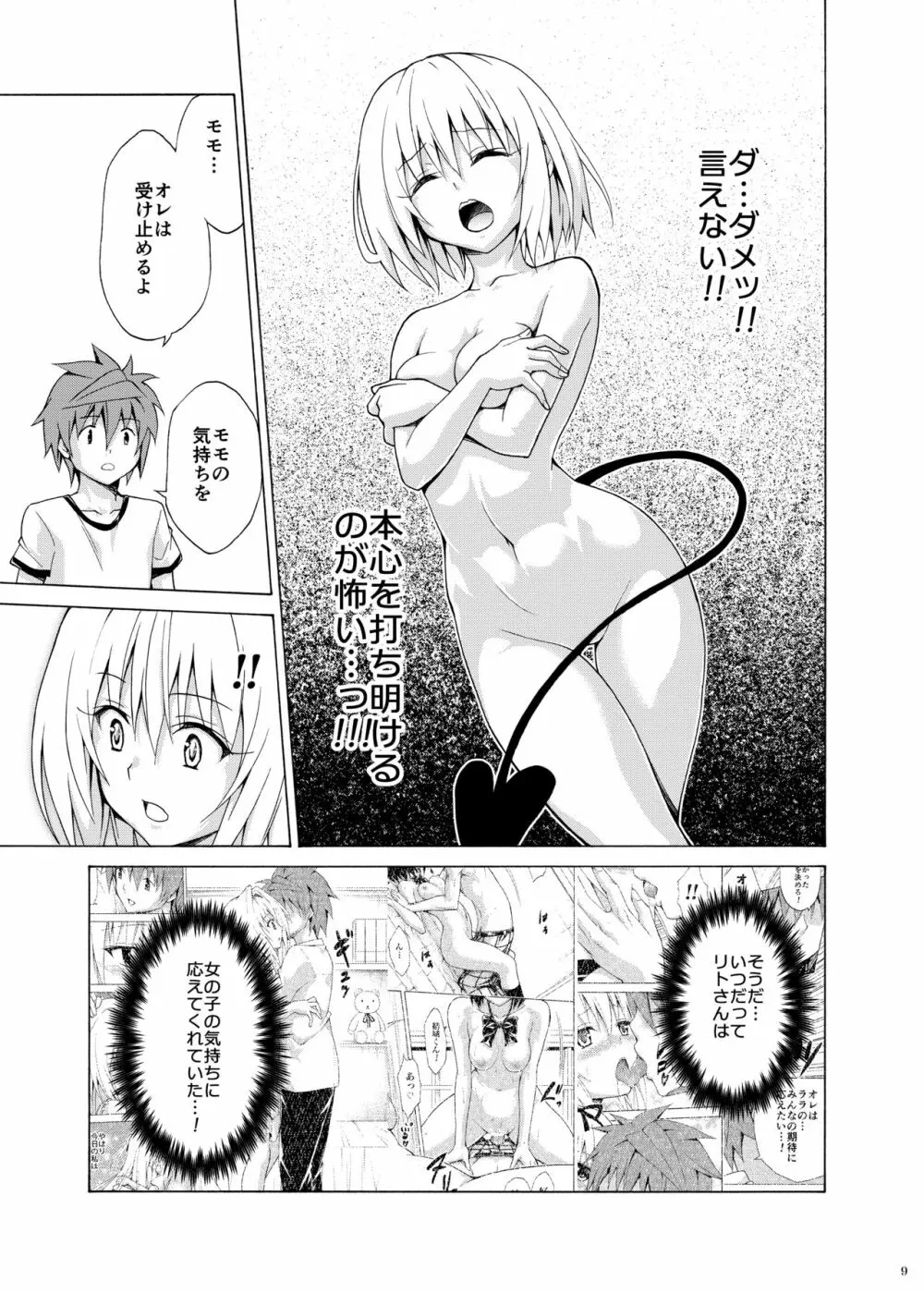 目指せ!楽園計画 vol.9 - page8