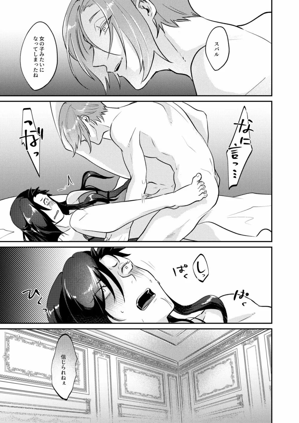 ぜんぶ、ナツミのせい - page26