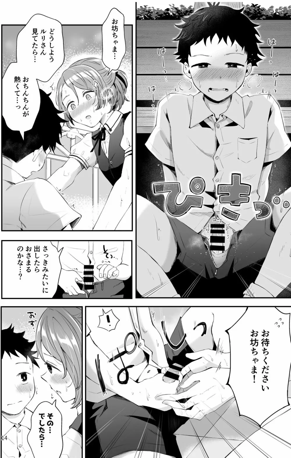 異世界主従ショタおに - page12