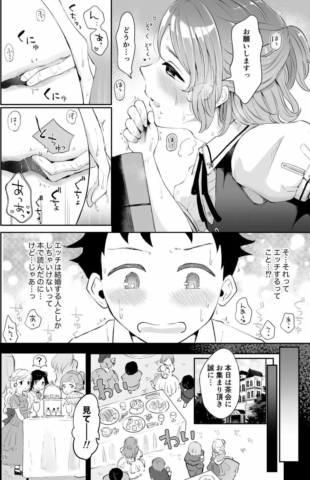 異世界主従ショタおに - page14