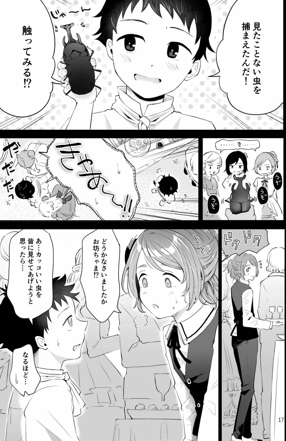 異世界主従ショタおに - page15