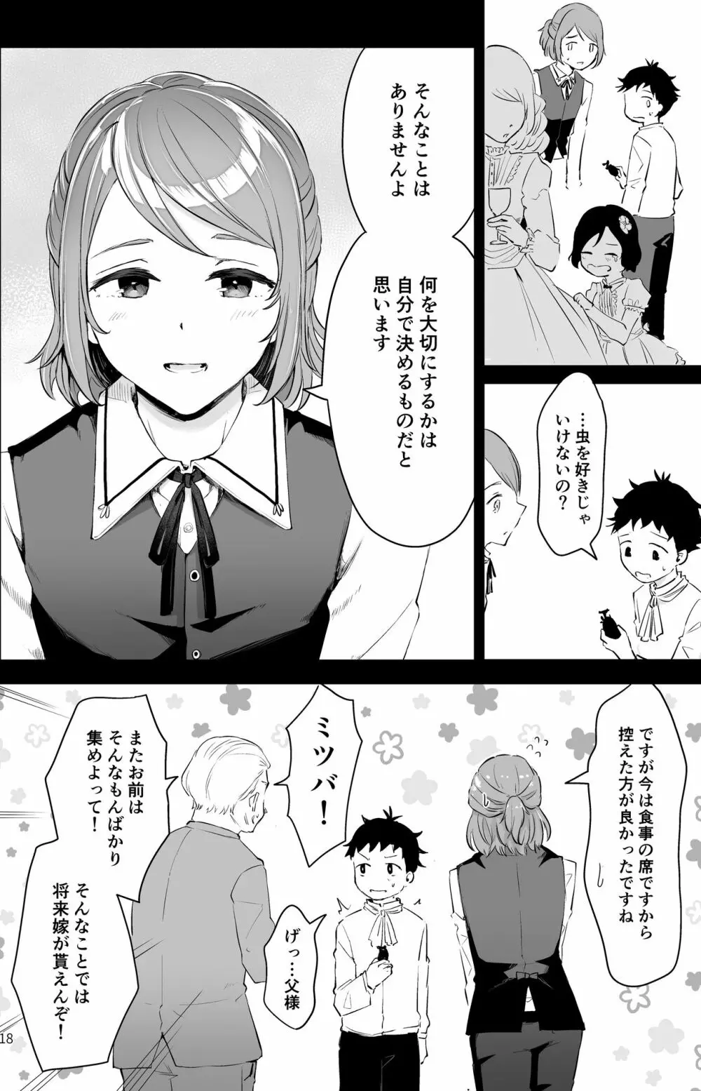 異世界主従ショタおに - page16