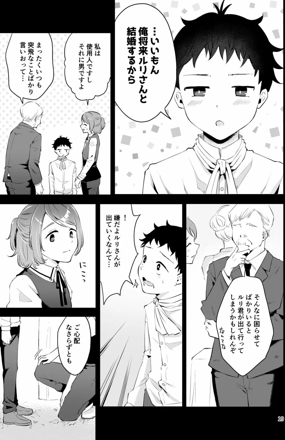 異世界主従ショタおに - page17