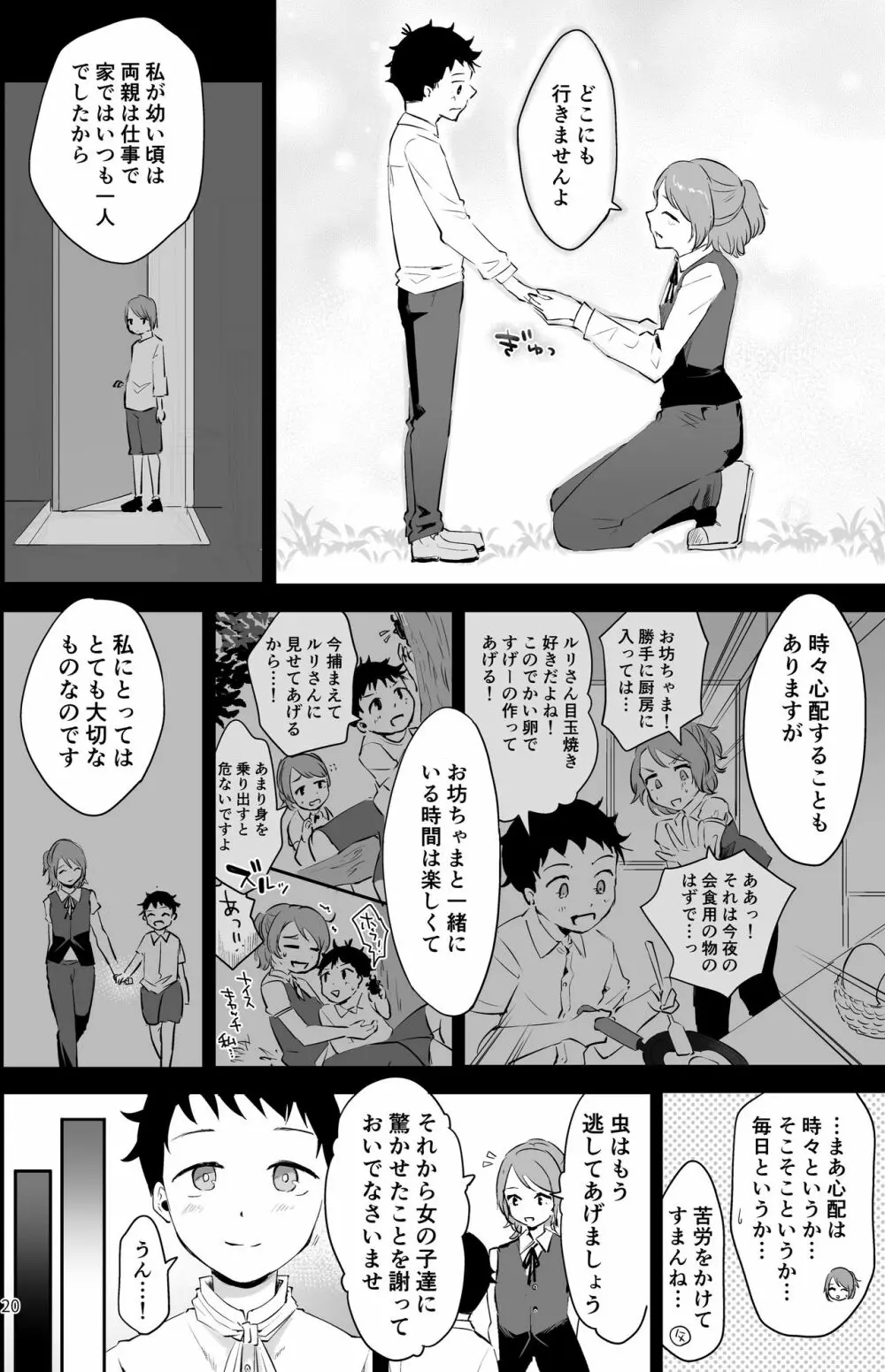 異世界主従ショタおに - page18