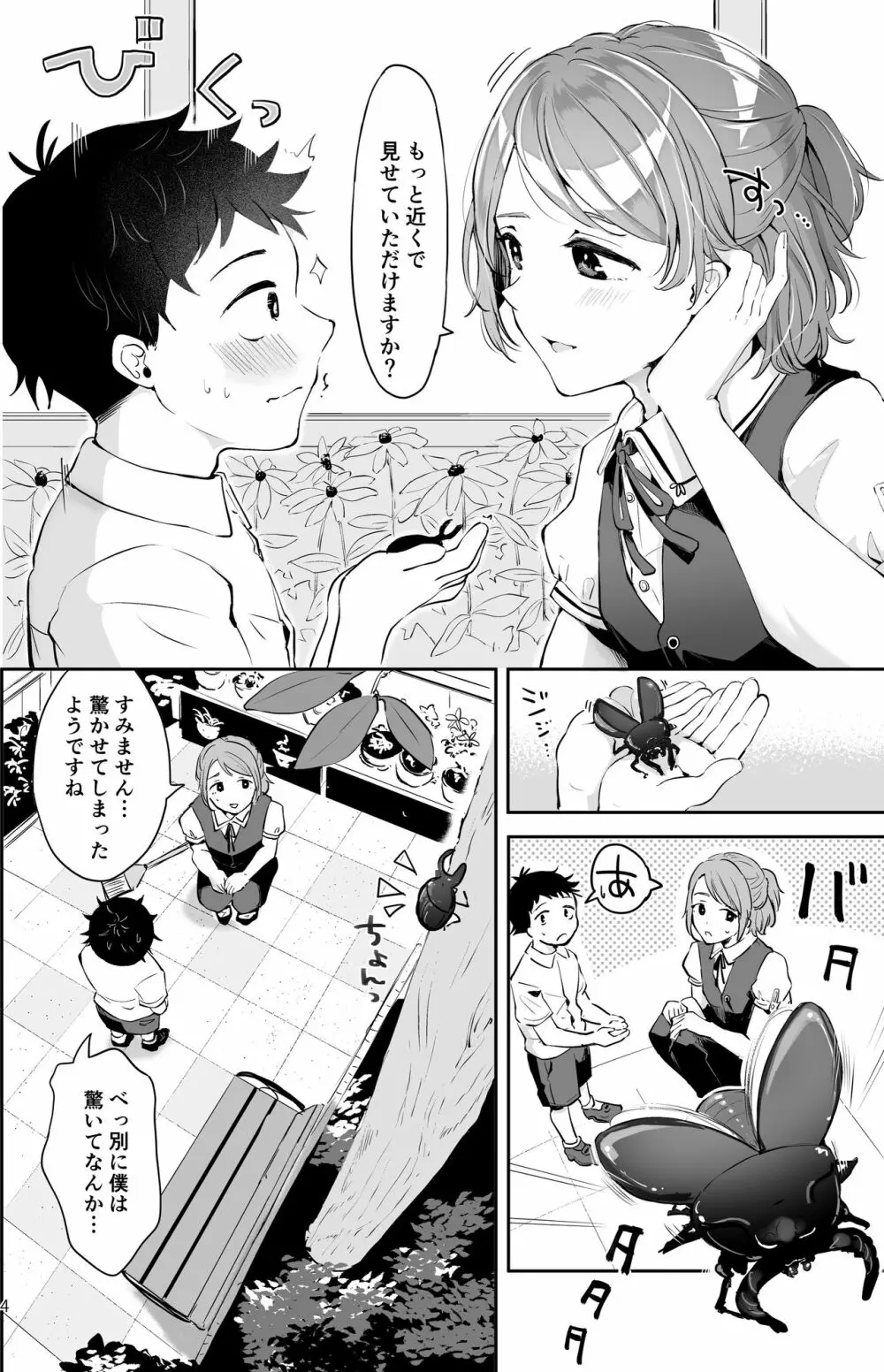 異世界主従ショタおに - page2