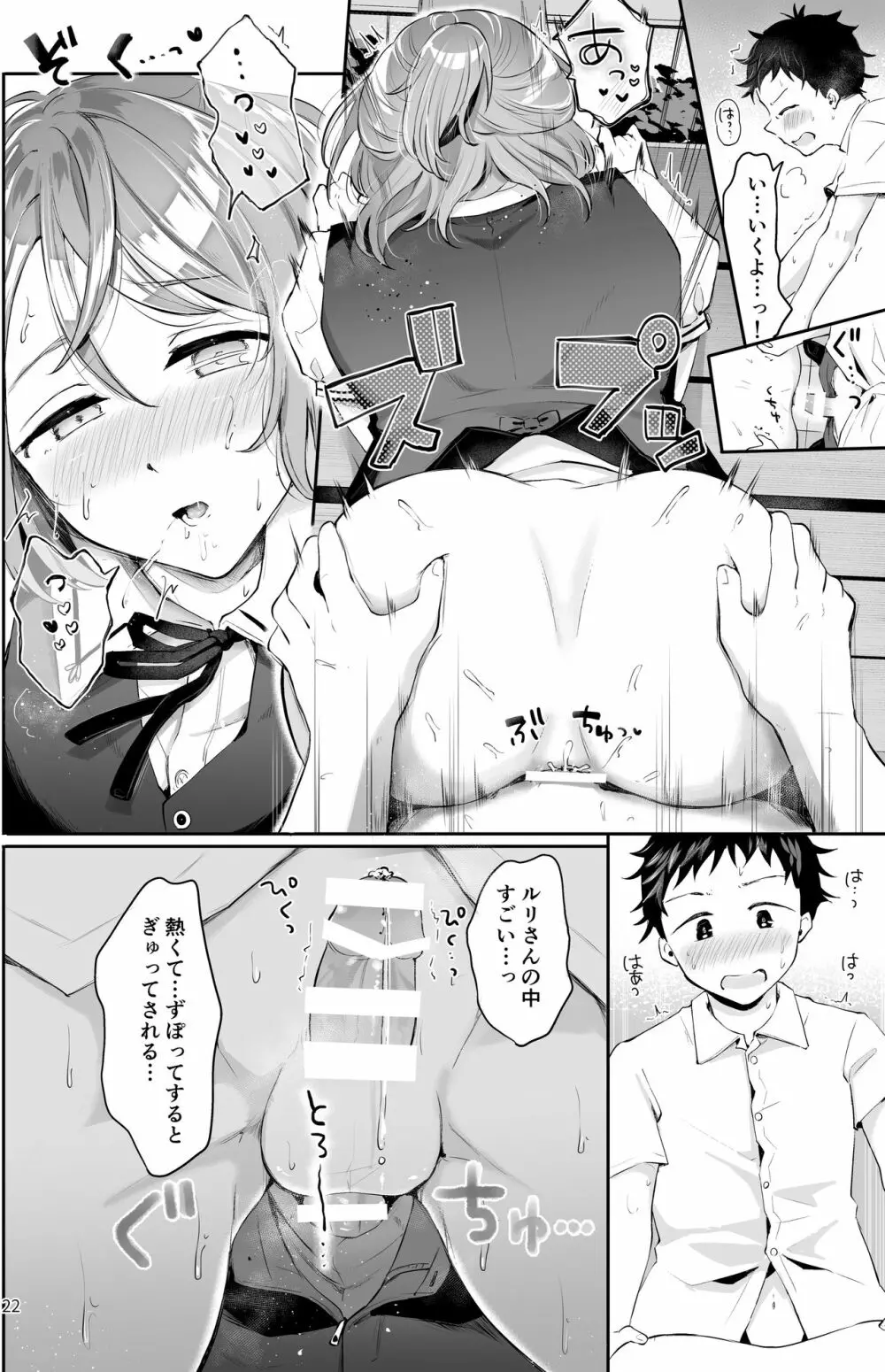 異世界主従ショタおに - page20