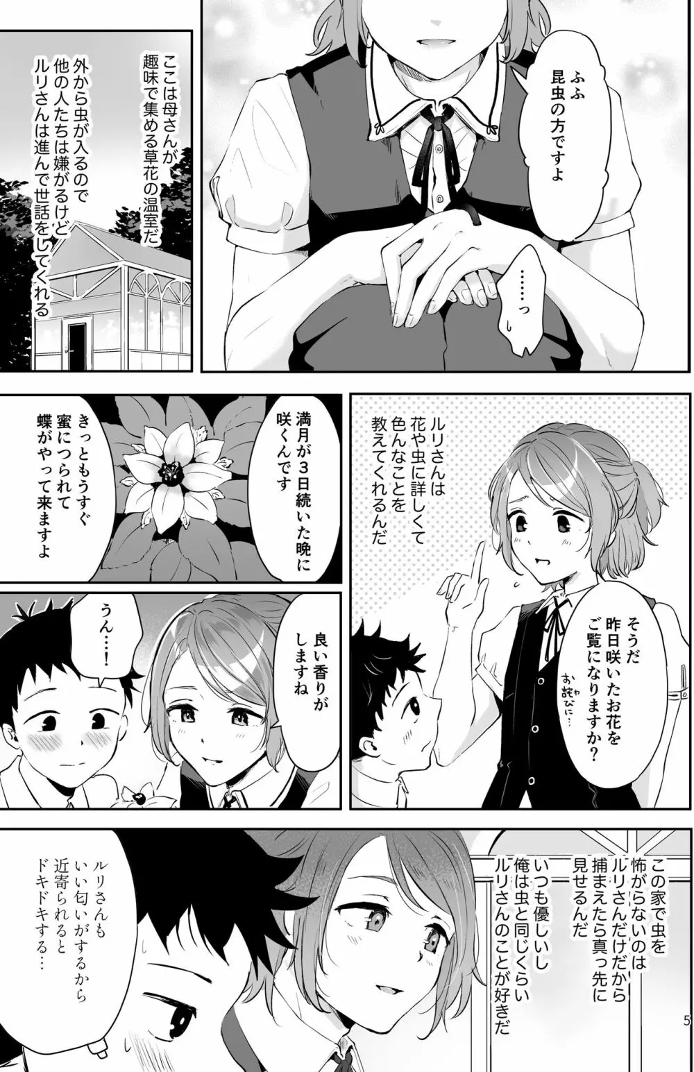 異世界主従ショタおに - page3