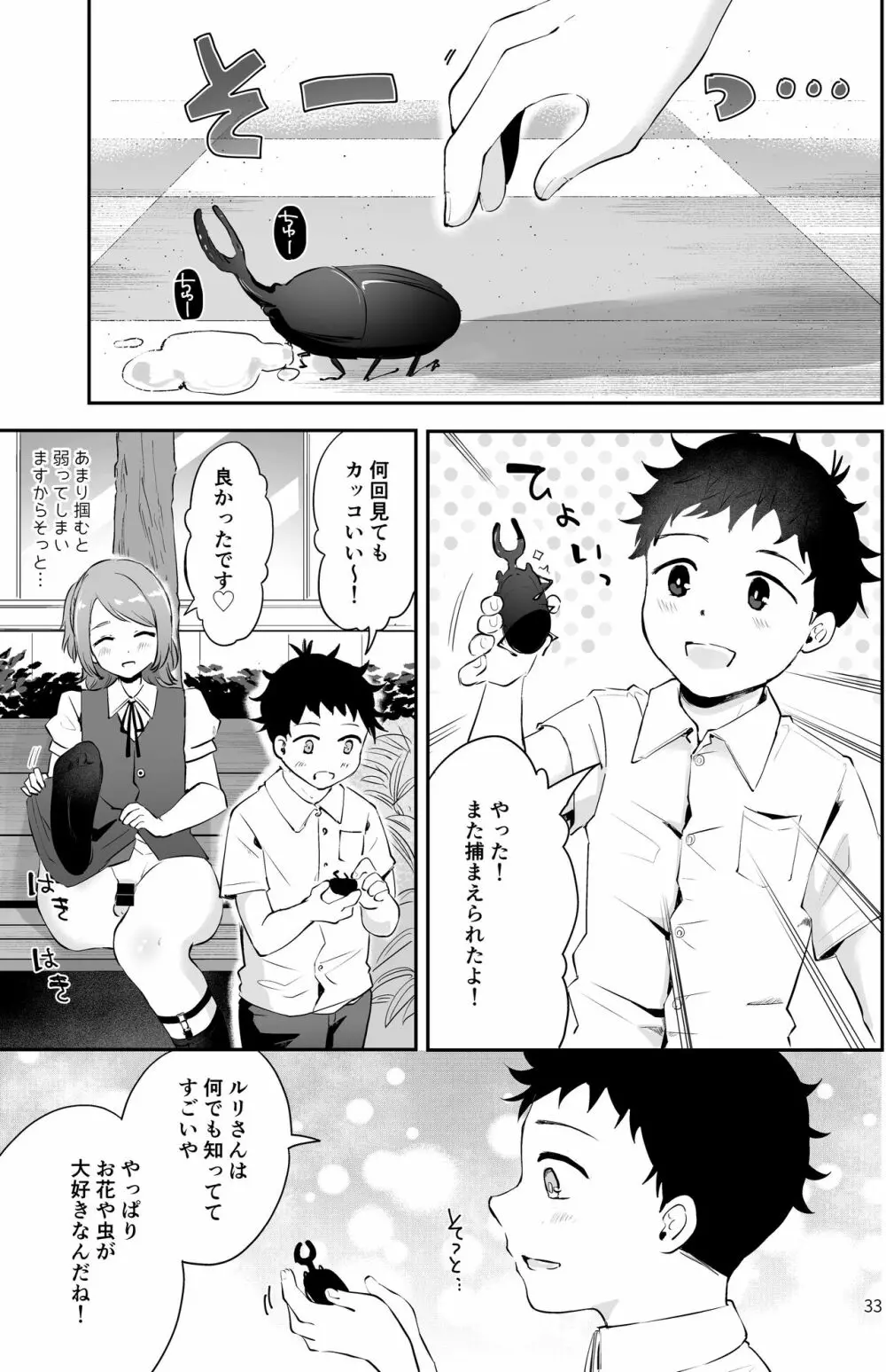 異世界主従ショタおに - page31