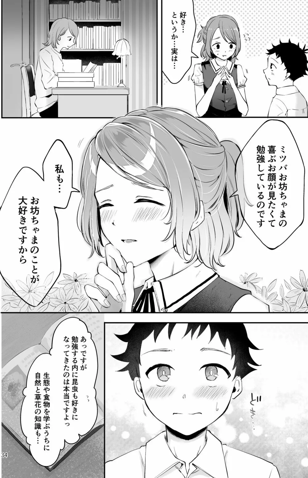 異世界主従ショタおに - page32