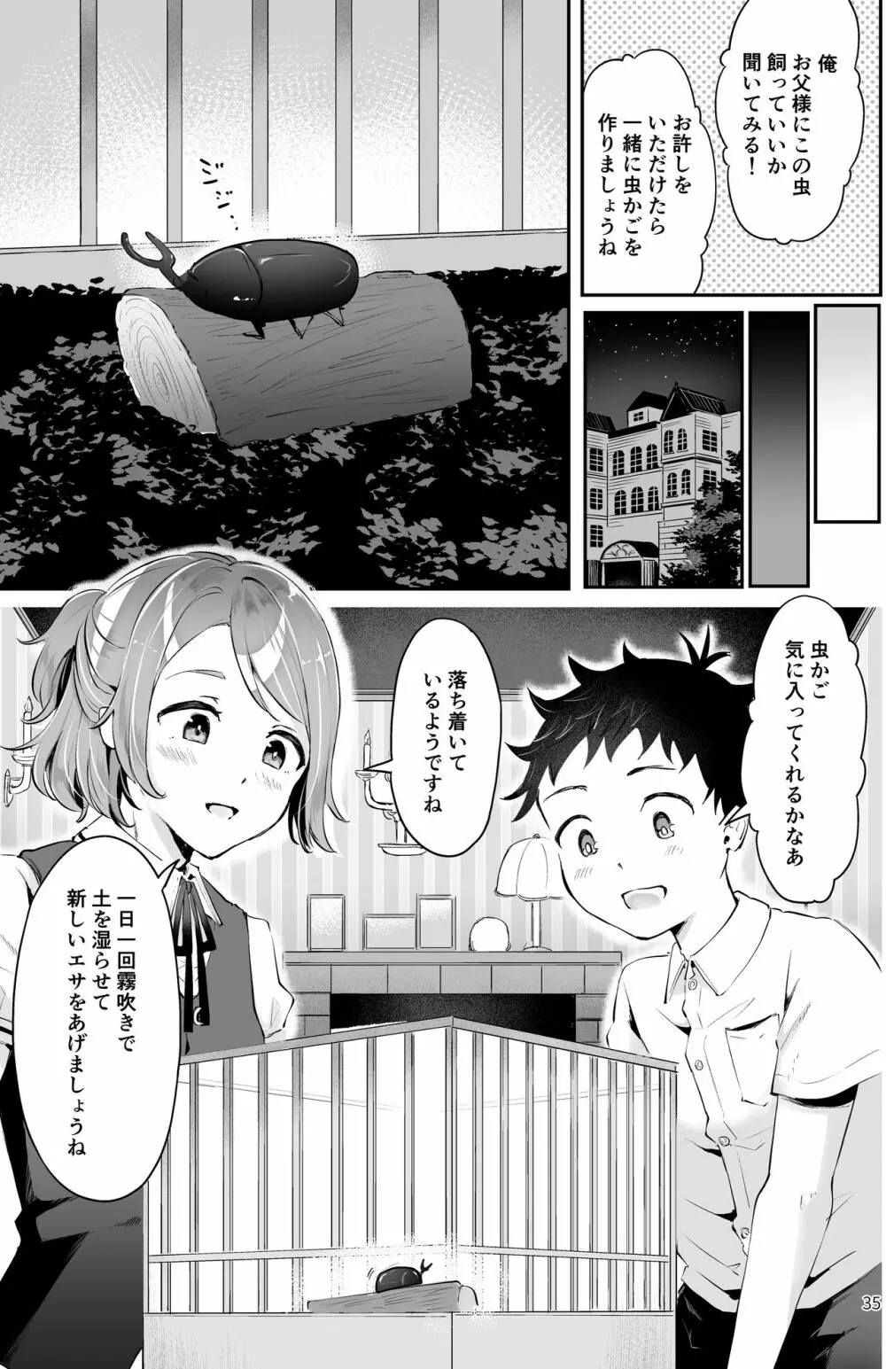 異世界主従ショタおに - page33