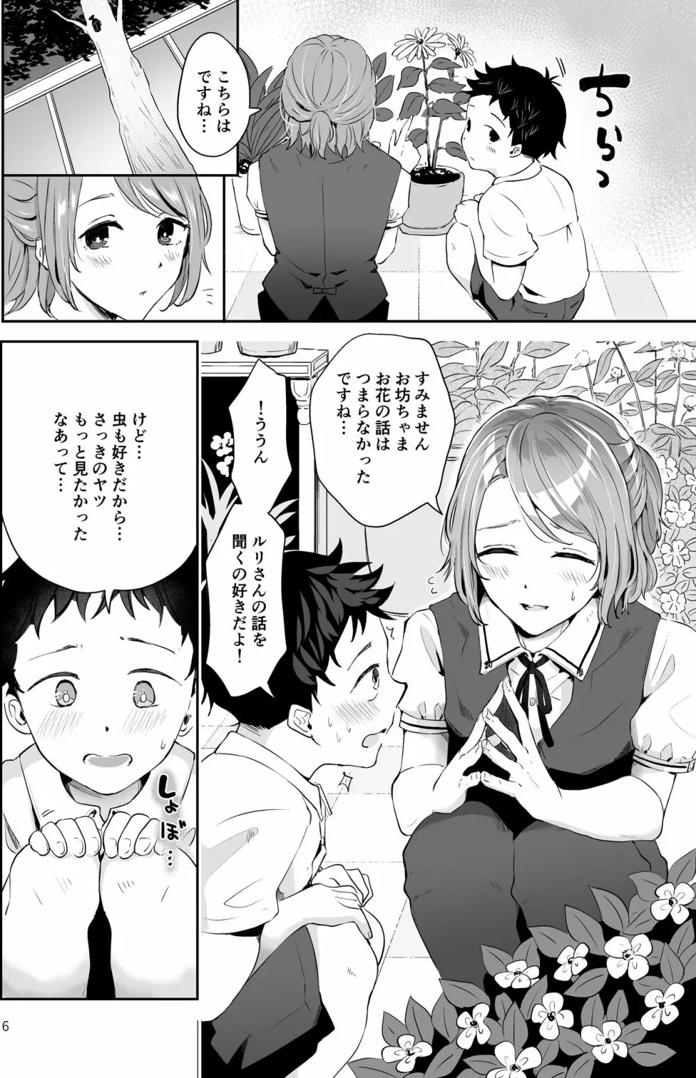 異世界主従ショタおに - page4