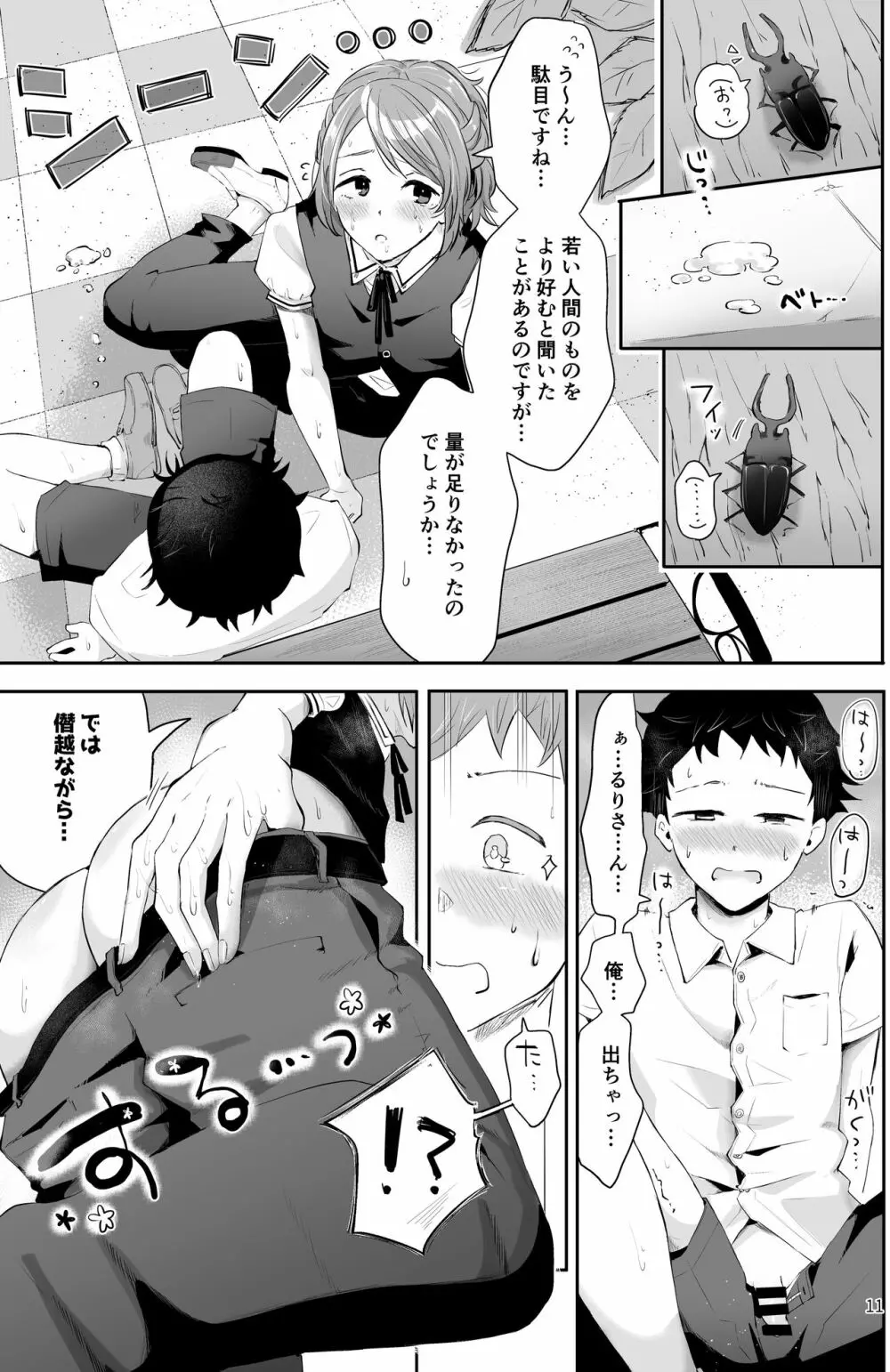 異世界主従ショタおに - page9