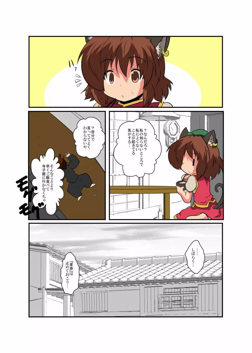 東方TS物語～橙編2～ - page20