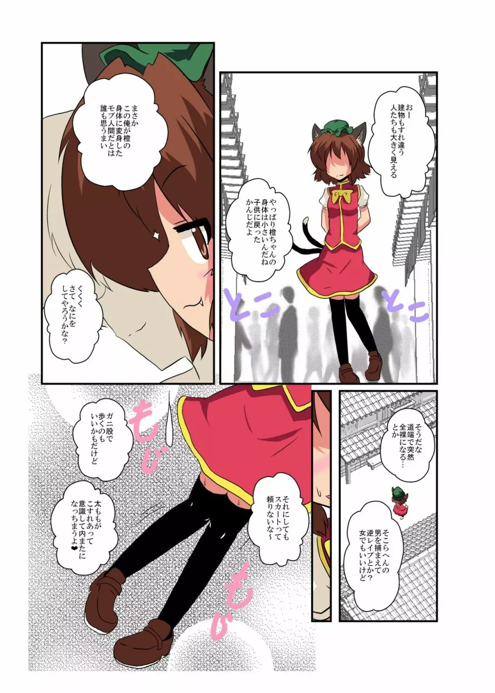 東方TS物語～橙編2～ - page6