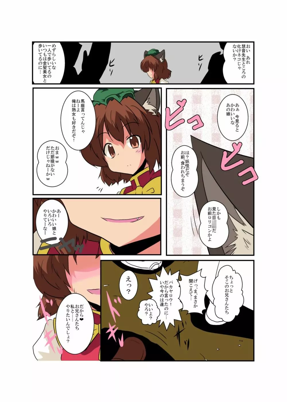 東方TS物語～橙編2～ - page7