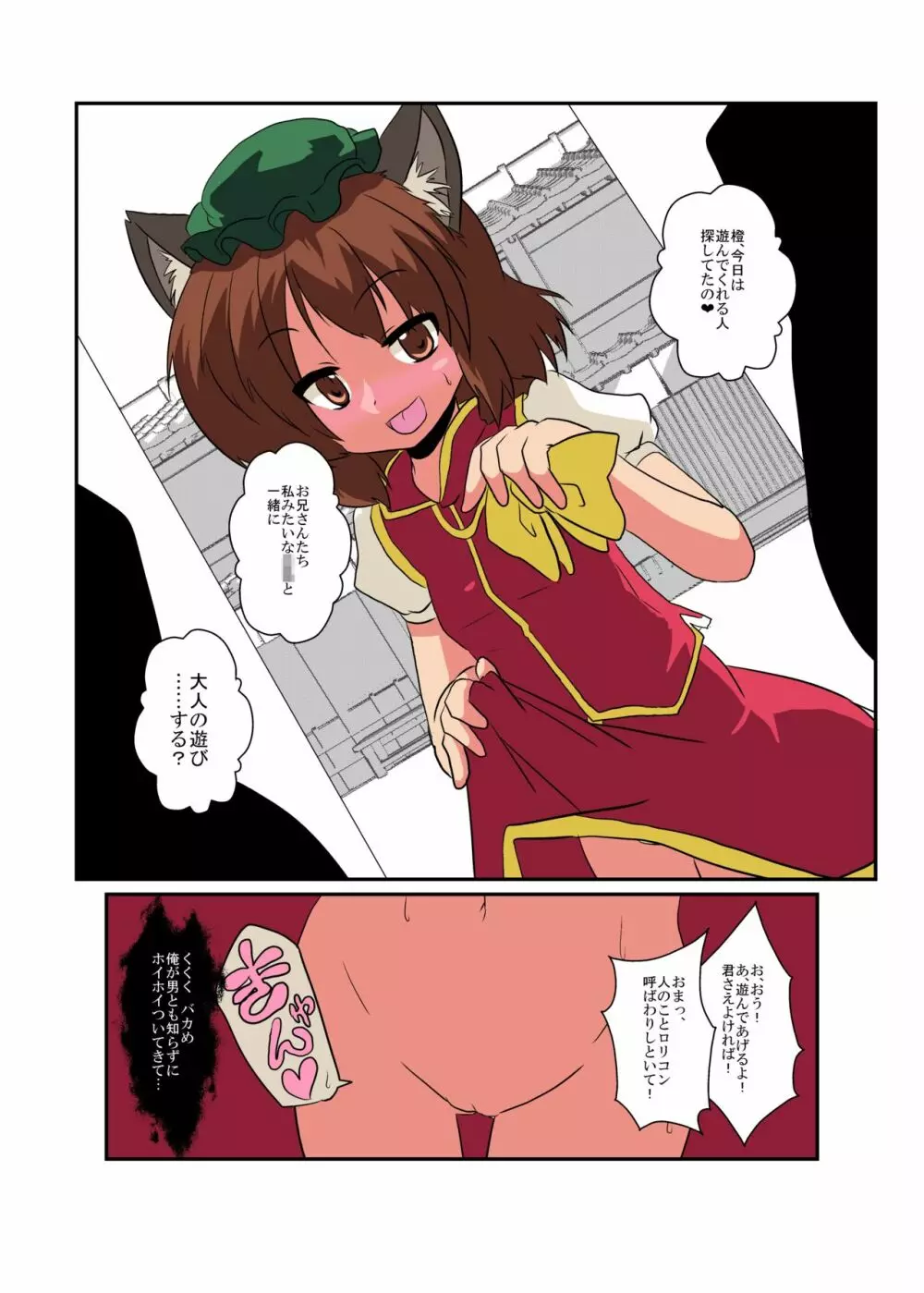 東方TS物語～橙編2～ - page8