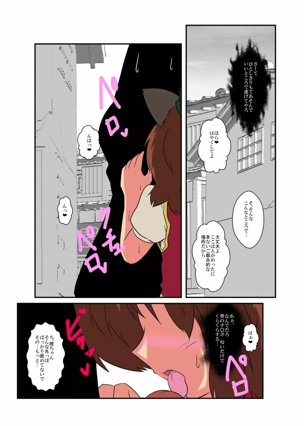 東方TS物語～橙編2～ - page9