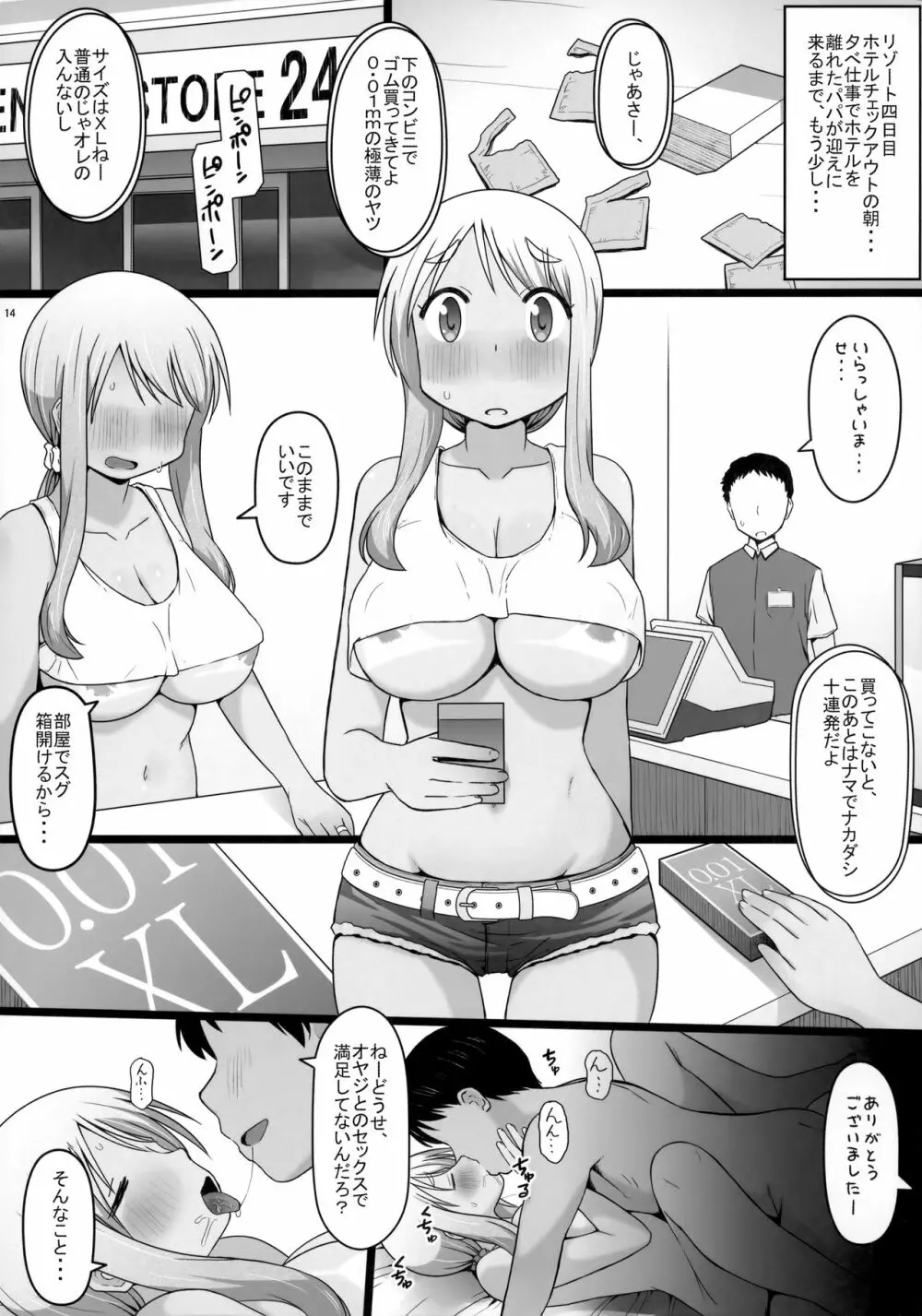 Angel's stroke 129 DSY2 バック大好き!!義理の息子とベッドに沈む後妻母ヨリコちゃん!! - page15