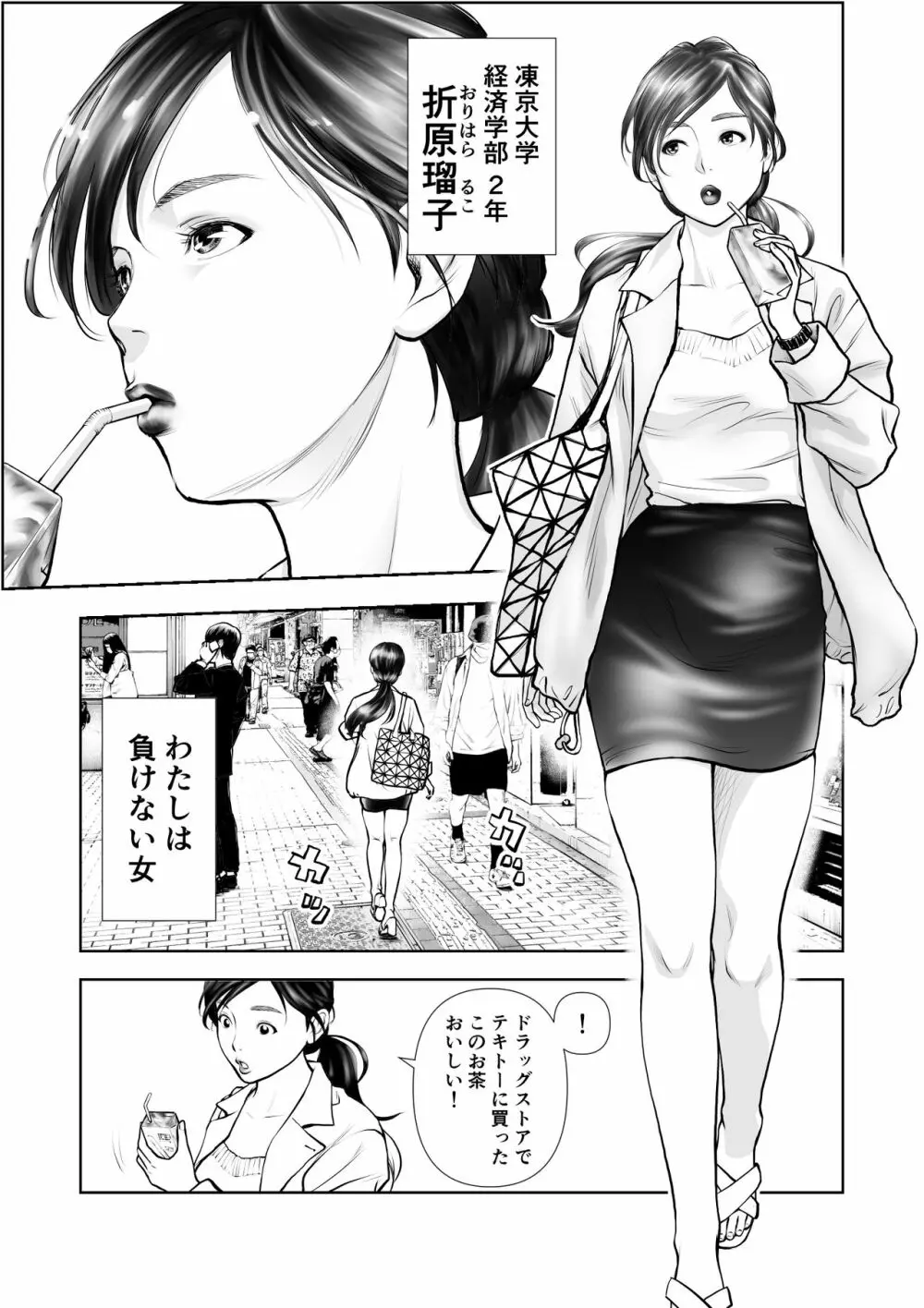 ふたなりハイスペ女子公開無限射精 - page2