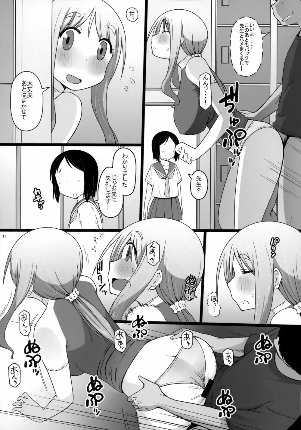 Angel's stroke 132 DSY3 バック大好き!!義理の息子とベッドに沈む後妻母ヨリコちゃん!! - page12