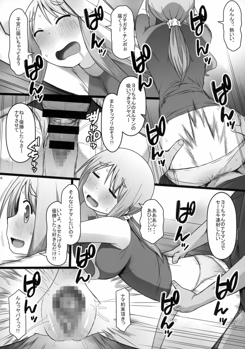 Angel's stroke 132 DSY3 バック大好き!!義理の息子とベッドに沈む後妻母ヨリコちゃん!! - page15