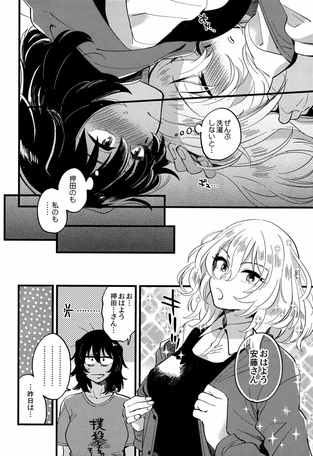 あんおし、なかよく! - page23