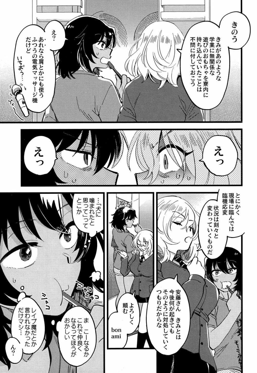 あんおし、なかよく! - page24