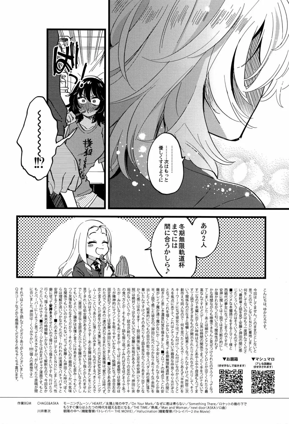 あんおし、なかよく! - page25