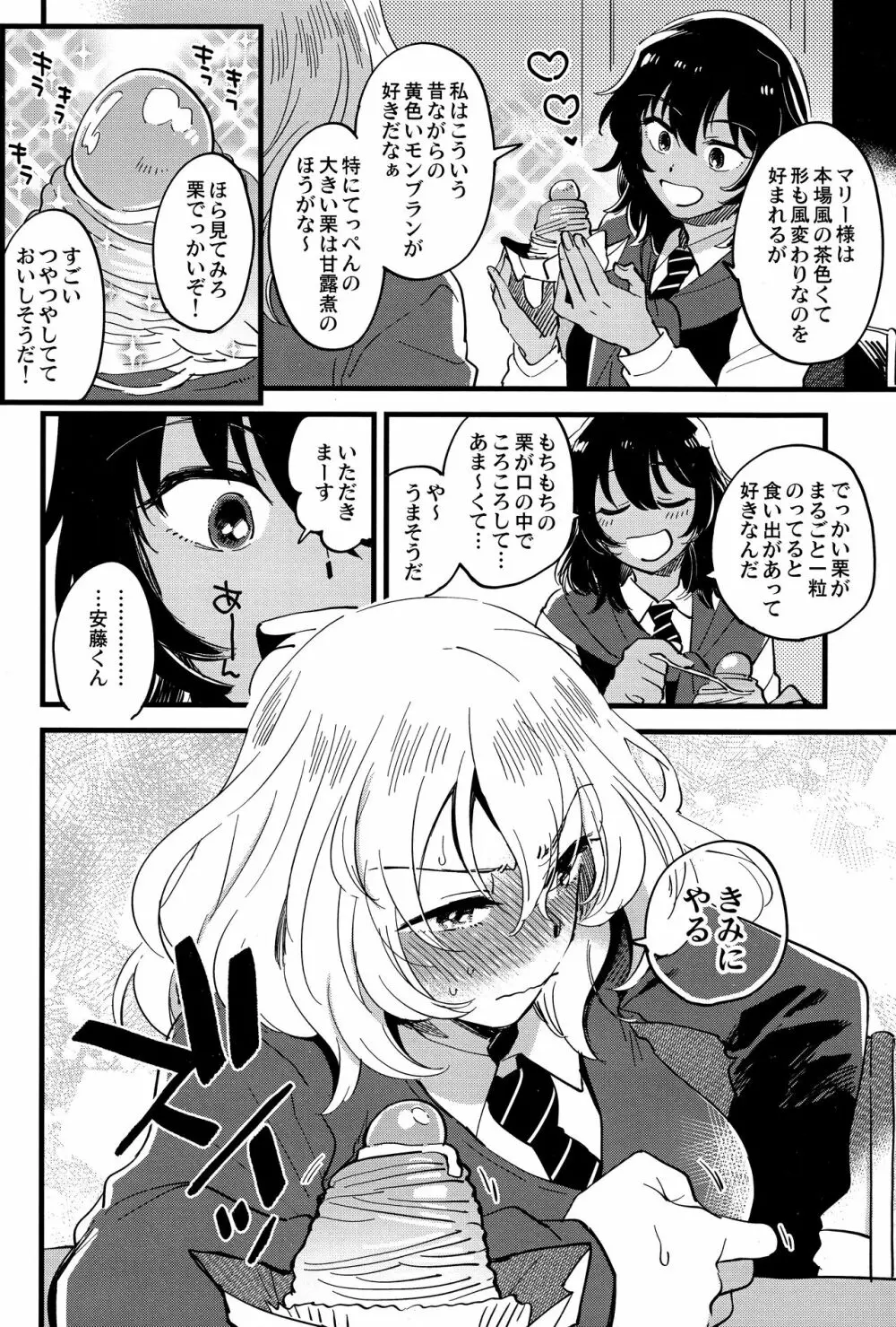 あんおし、なかよく! - page27