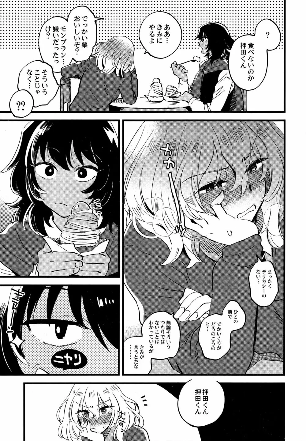 あんおし、なかよく! - page28