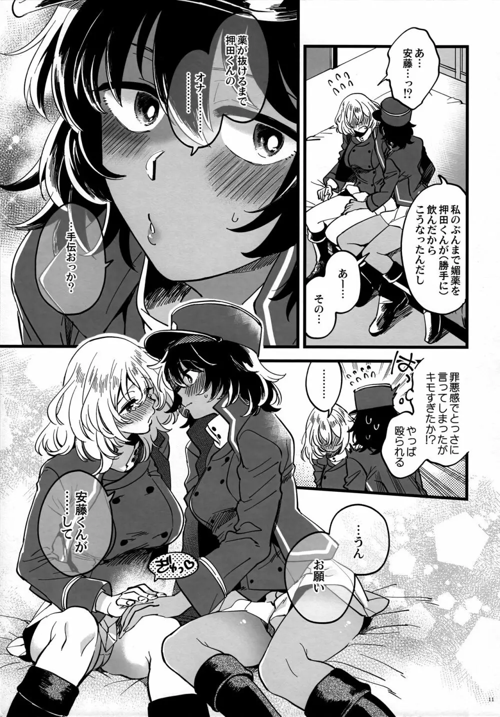 閉じ込められて薬のんでそれからのあいだ - page10