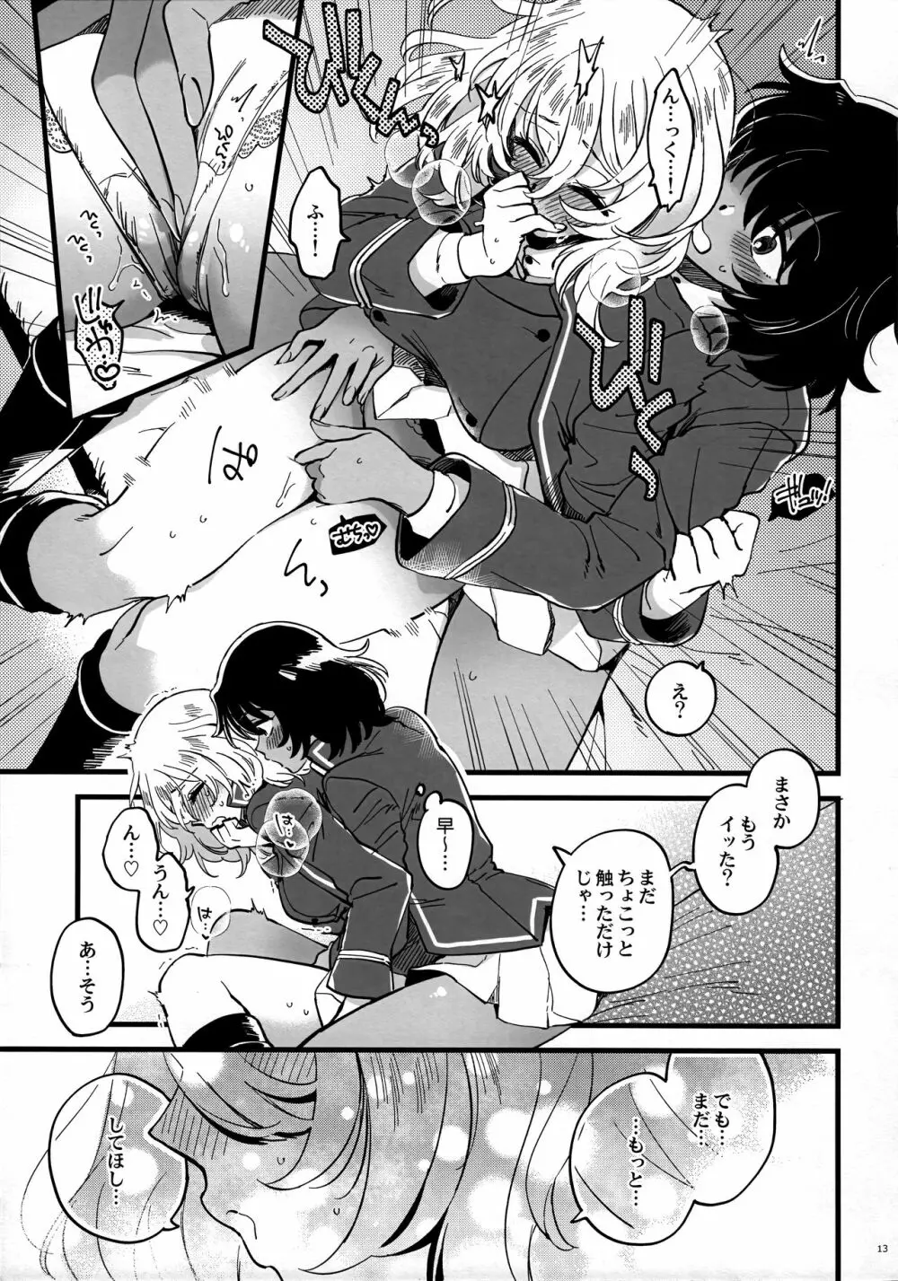 閉じ込められて薬のんでそれからのあいだ - page12