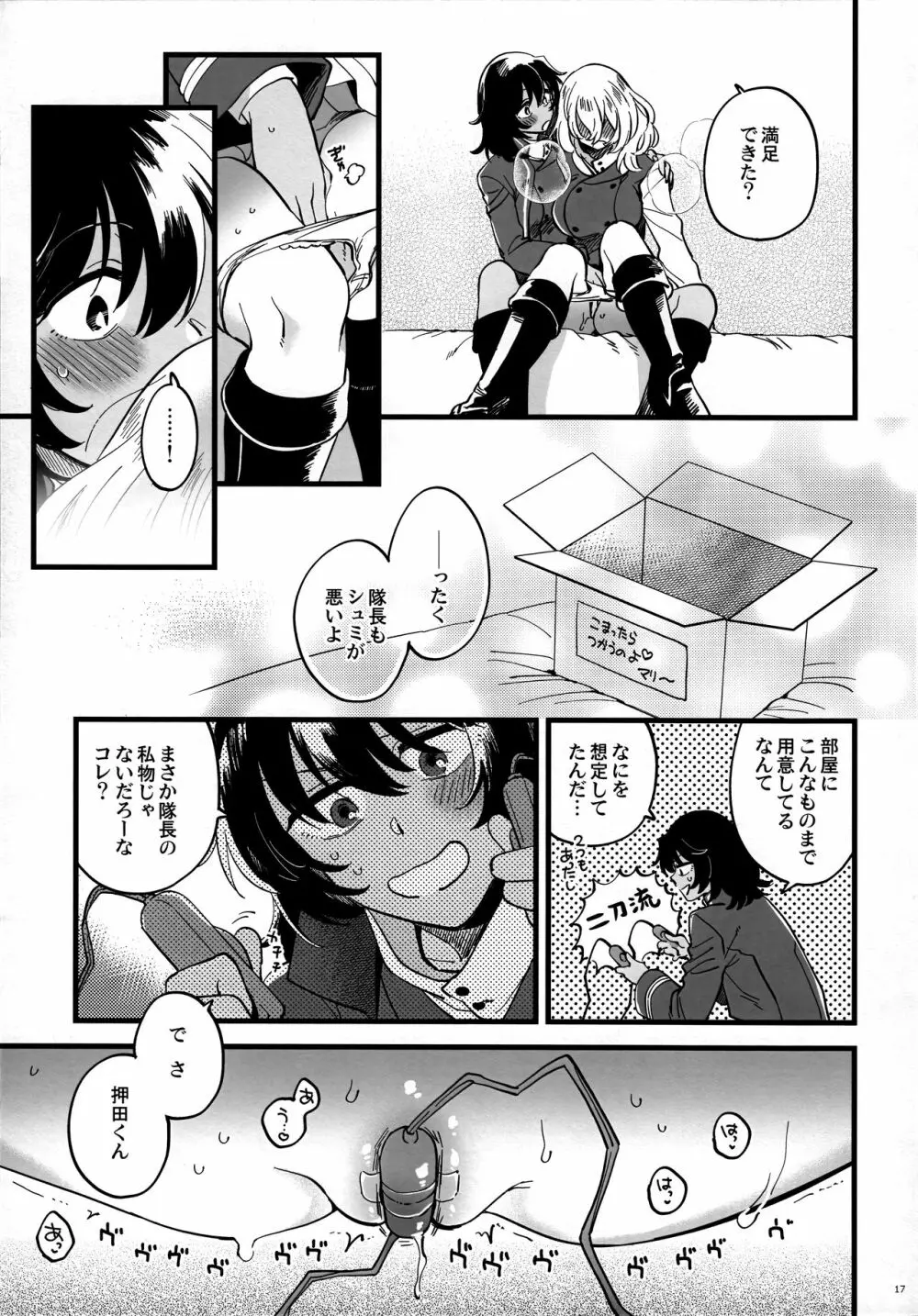 閉じ込められて薬のんでそれからのあいだ - page16