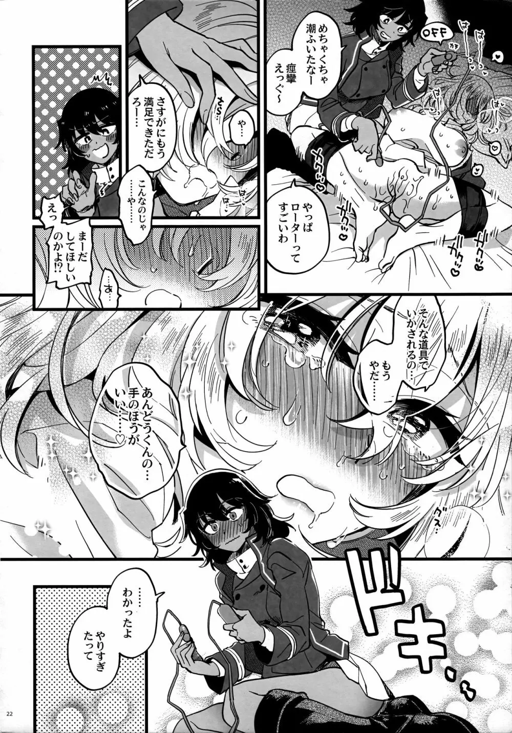 閉じ込められて薬のんでそれからのあいだ - page21