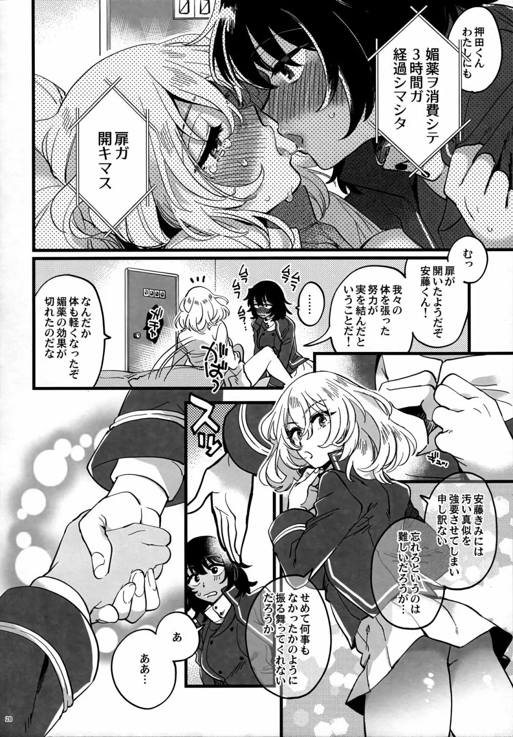 閉じ込められて薬のんでそれからのあいだ - page27