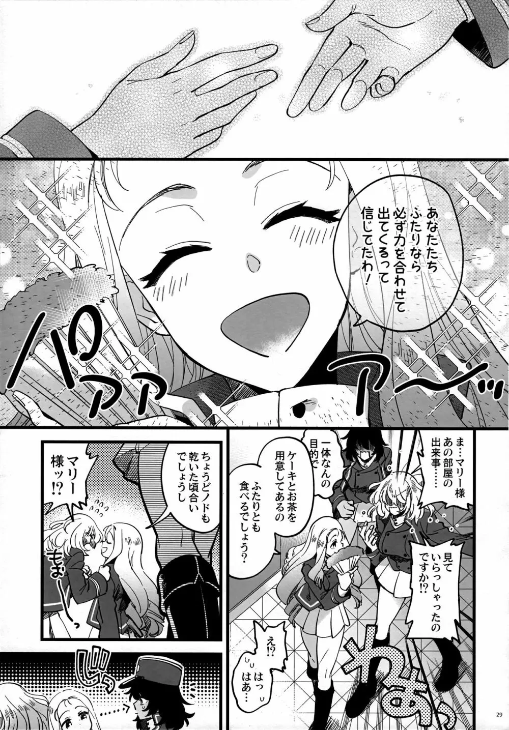 閉じ込められて薬のんでそれからのあいだ - page28