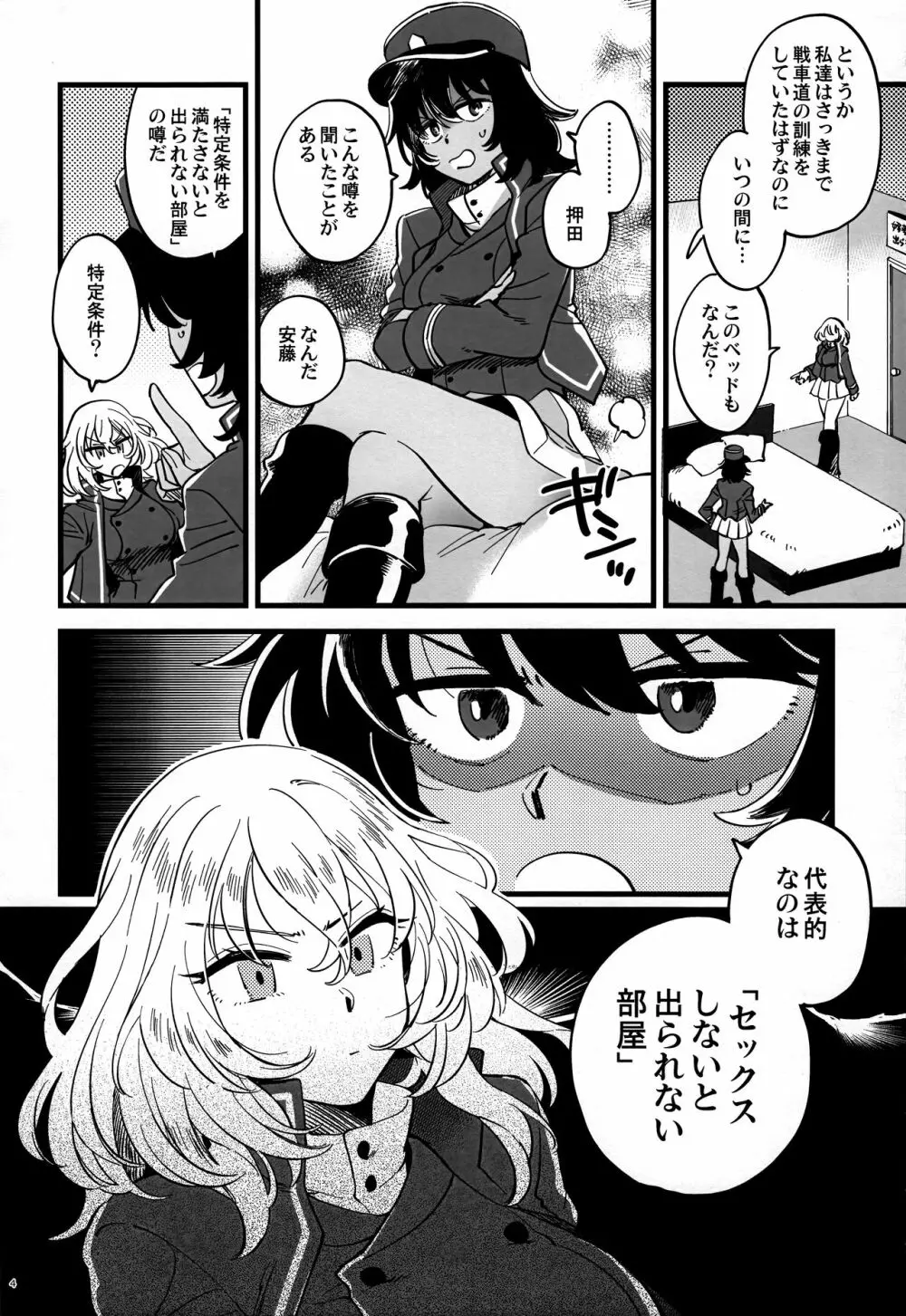 閉じ込められて薬のんでそれからのあいだ - page3