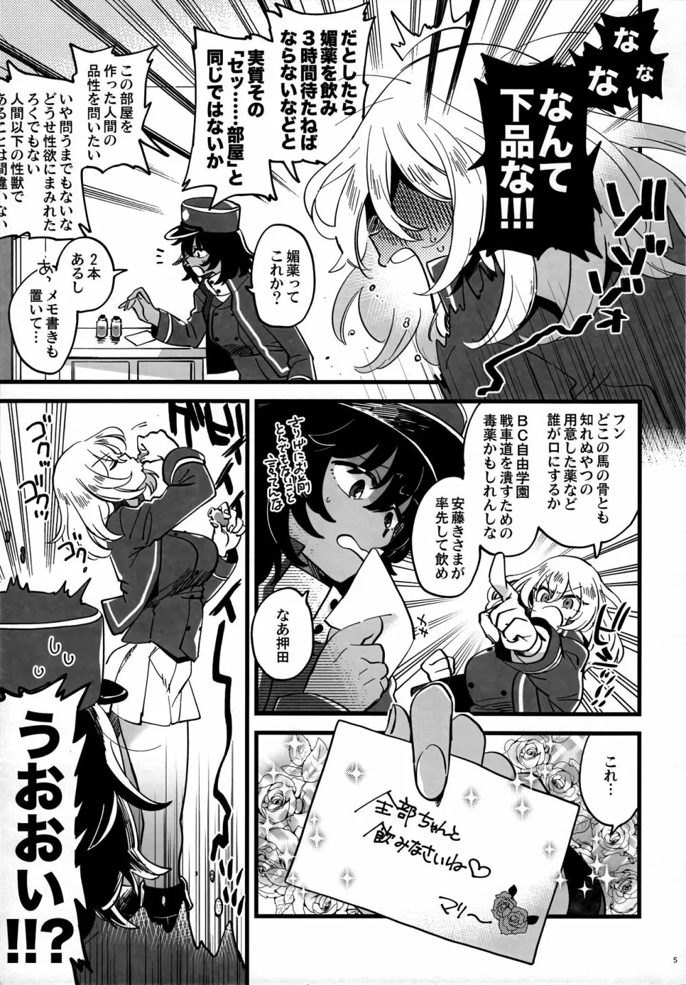 閉じ込められて薬のんでそれからのあいだ - page4