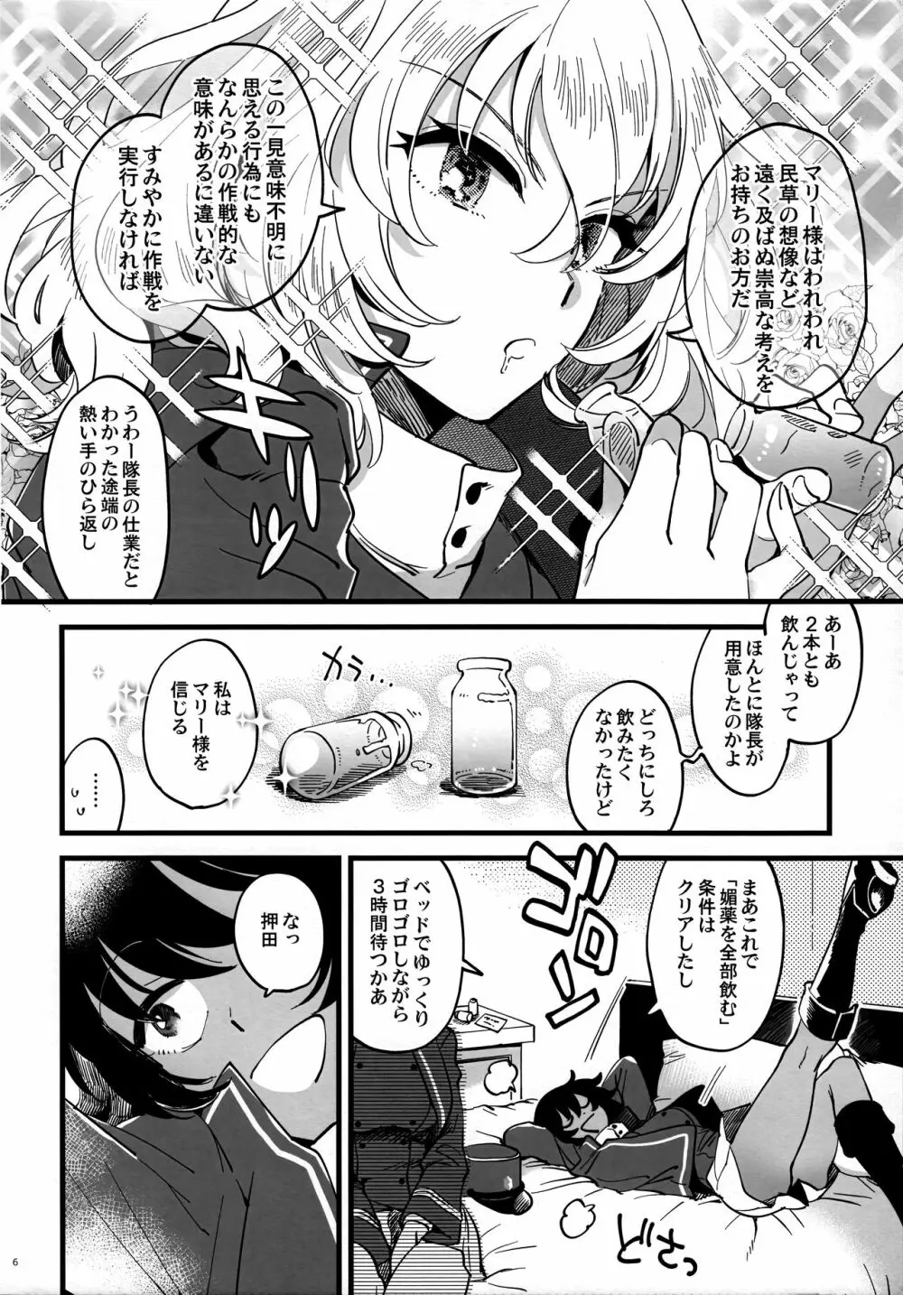 閉じ込められて薬のんでそれからのあいだ - page5