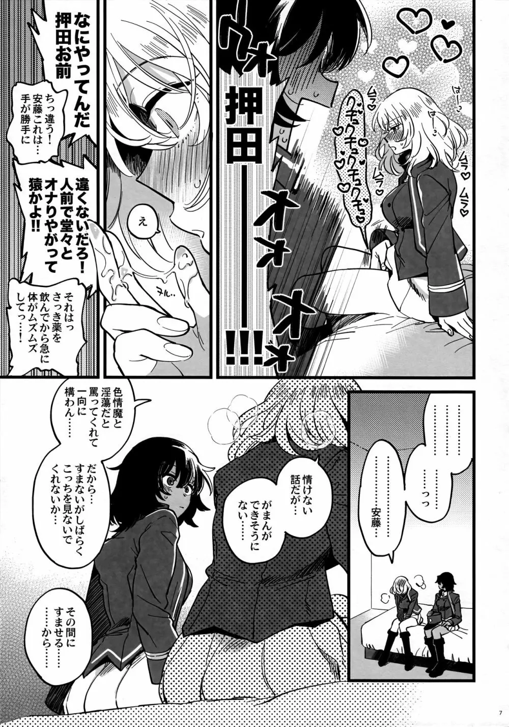 閉じ込められて薬のんでそれからのあいだ - page6