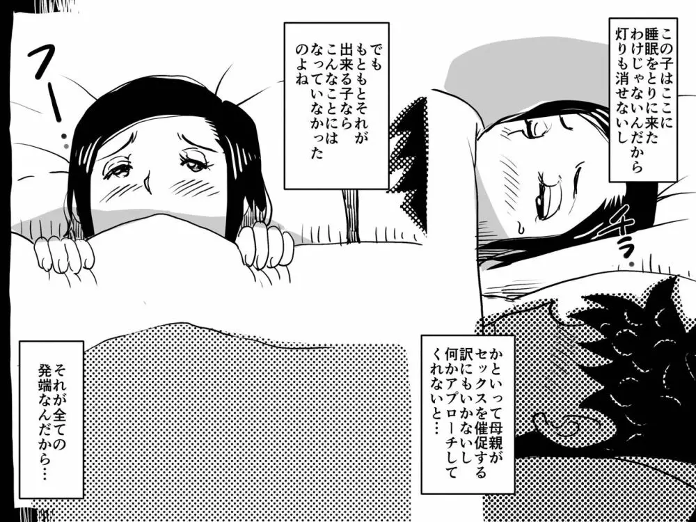 初めての近親相姦。お母さんと息子の初夜はグダグダだった話。 - page11