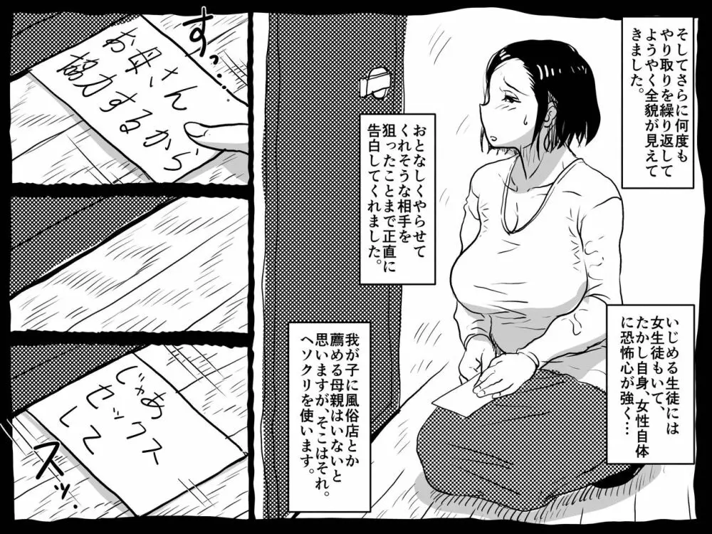 初めての近親相姦。お母さんと息子の初夜はグダグダだった話。 - page13