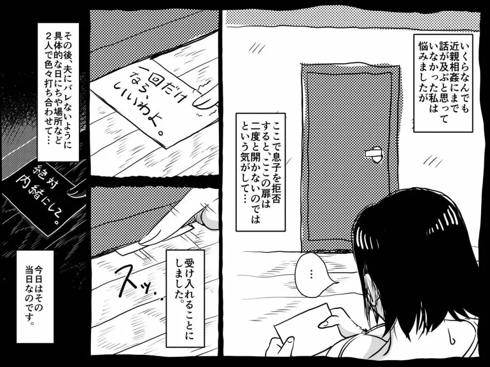 初めての近親相姦。お母さんと息子の初夜はグダグダだった話。 - page16