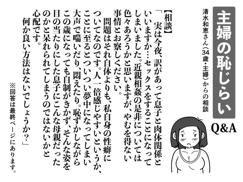 初めての近親相姦。お母さんと息子の初夜はグダグダだった話。 - page2