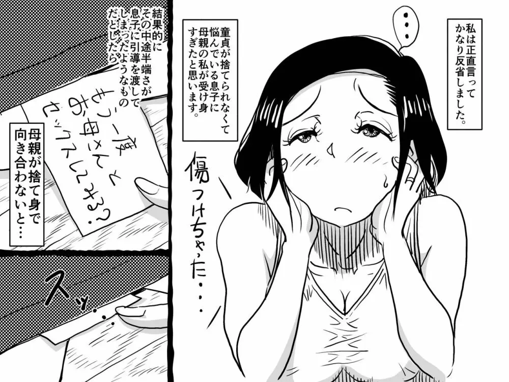 初めての近親相姦。お母さんと息子の初夜はグダグダだった話。 - page25