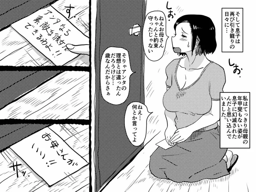 初めての近親相姦。お母さんと息子の初夜はグダグダだった話。 - page64