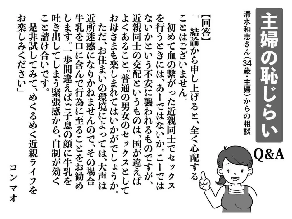 初めての近親相姦。お母さんと息子の初夜はグダグダだった話。 - page72