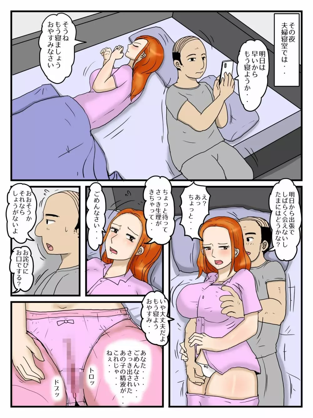 俺のオナホはお母さん2 - page17